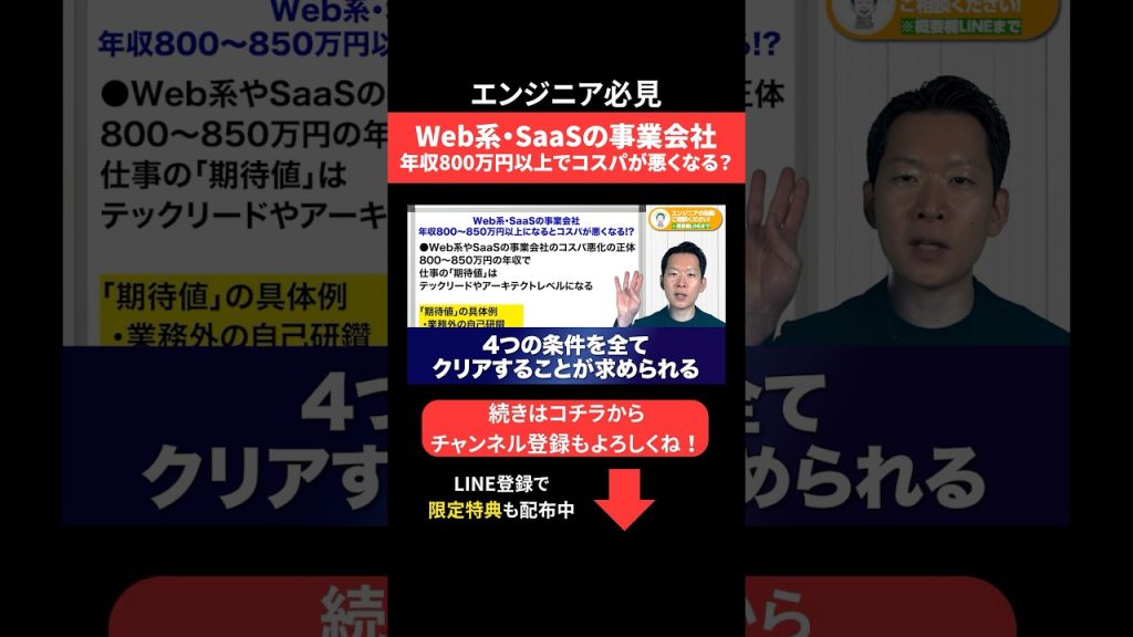 Web系・SaaSの事業会社 年収800万円以上でコスパが悪くなる？ #エンジニア転職 #モロー
