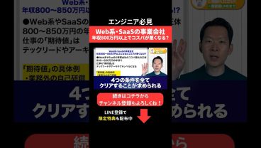 Web系・SaaSの事業会社 年収800万円以上でコスパが悪くなる？ #エンジニア転職 #モロー