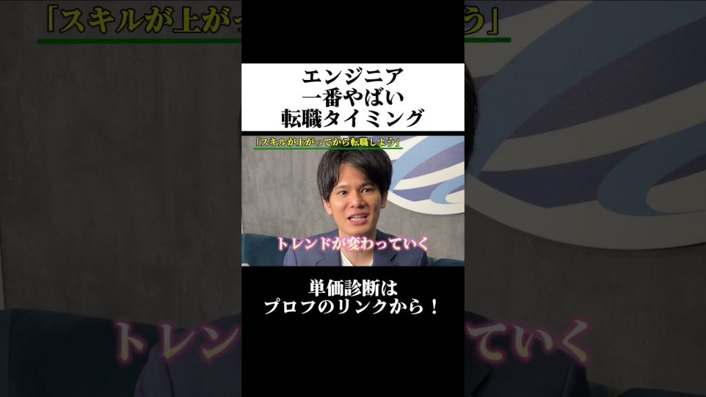 エンジニア一番やばい転職タイミング