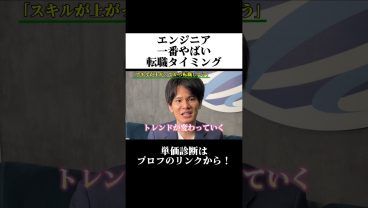 エンジニア一番やばい転職タイミング