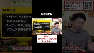 SASEとは？ #shorts