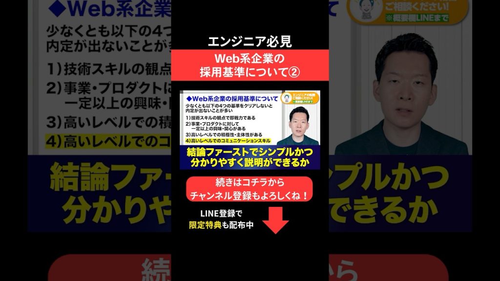 Web系企業の採用基準について② #エンジニア転職 #モロー