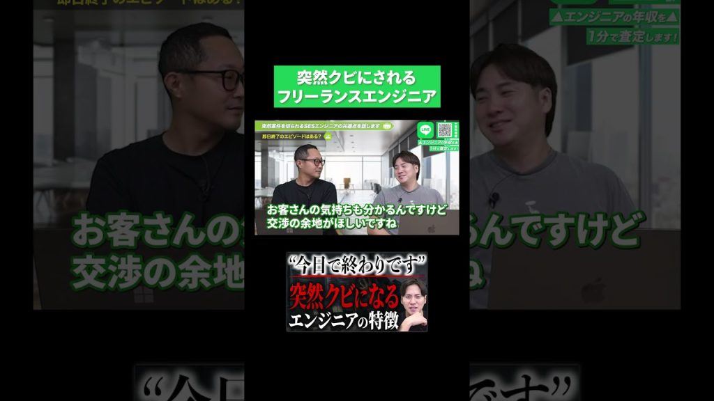 突然クビにされるフリーランスエンジニアの共通点とは？
