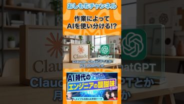 作業によって使うAIを変える!? # #キャリア #仕事 #エンジニア #AI #コーディング #転職