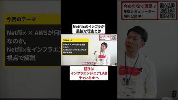 Netflixのインフラが最強な理由とは？ #shorts