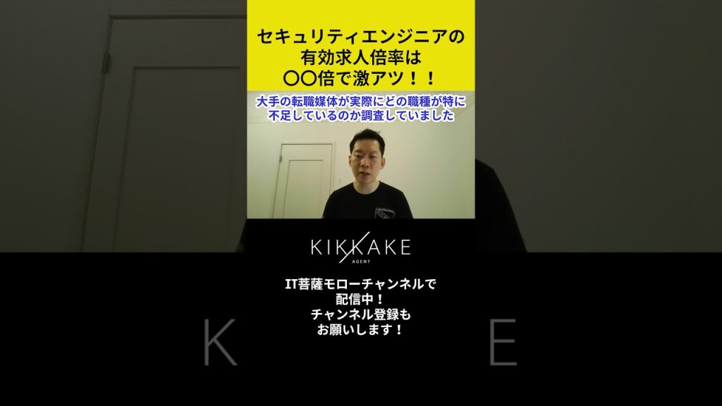 セキュリティエンジニアの有効求人倍率は○○倍で激アツ！！ #エンジニア転職 #モロー