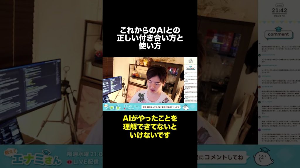 これからのAIとの向き合い方 #shorts