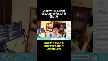 これからのAIとの向き合い方 #shorts