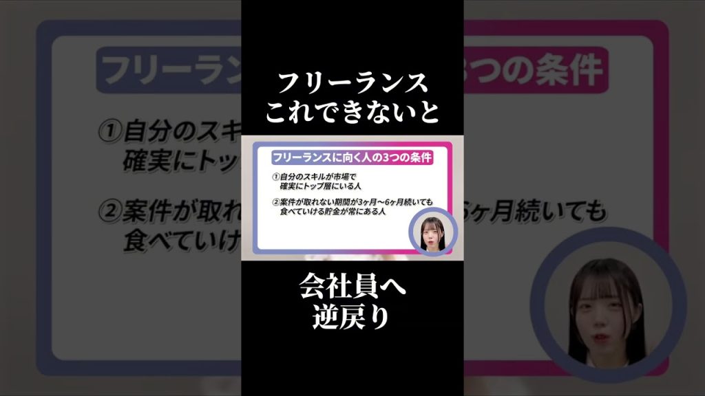【9割が会社員に逆戻り】フリーランスで成功する人の絶対条件3つ #SESエンジニア #SES #転職 #職場環境 #高還元