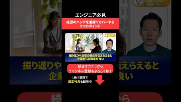 経歴のハンデを面接でカバーする5つのポイント #エンジニア転職 #モロー