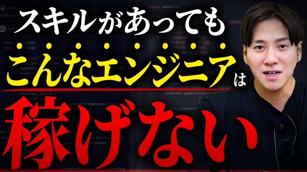 ハイスペなのに案件が決まらないフリーランスエンジニアの特徴