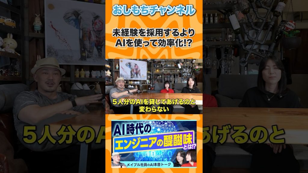 未経験採用するよりAIを使う  #shorts #エンジニア #転職 #キャリア #年収 #IT #Web開発 #AI #おしもち #相談 #経営者