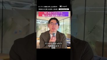 AIエージェントで「働く」の未来はどう変わる？ LayerX バクラク事業部CTO 中川 佳希の考え【Bet AI Day 2026】
