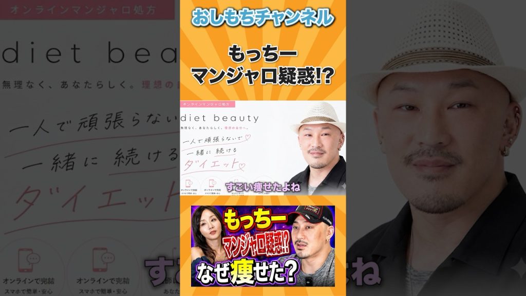 マンジャロで痩せた!? #shorts #エンジニア #転職 #キャリア #年収 #IT #Web開発 #AI #おしもち #相談 #経営者