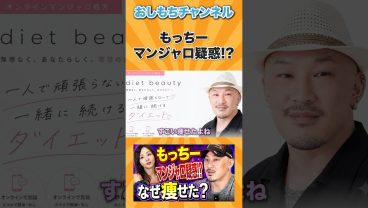 マンジャロで痩せた!? #shorts #エンジニア #転職 #キャリア #年収 #IT #Web開発 #AI #おしもち #相談 #経営者