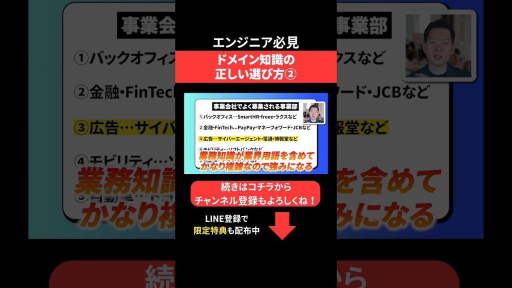エンジニア必見 ドメイン知識の正しい選び方② #エンジニア転職 #モロー