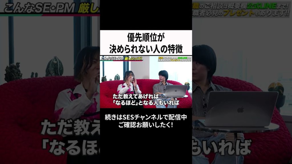 優先順位が決められない人の特徴 #ses #エンジニア #転職