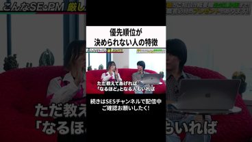 優先順位が決められない人の特徴 #ses #エンジニア #転職