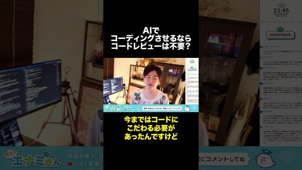 コードレビューは不要になる？ #shorts