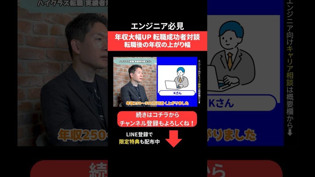年収大幅UP✨転職成功者対談 転職後の年収の上がり幅 #エンジニア転職 #モロー