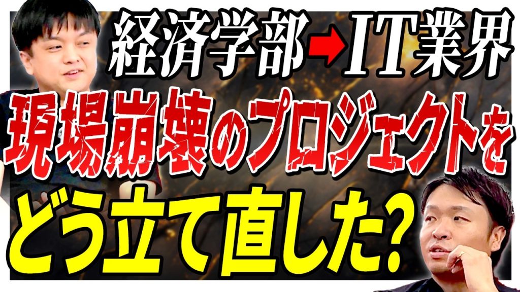 【炎上で得たもの】未経験→炎上案件の中で「わかる！」を掴んだ。出来るエンジニアは激務の中で何を見出すのか