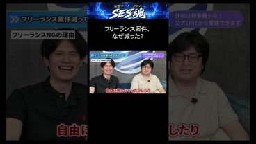 フリーランス案件、なぜ減った？