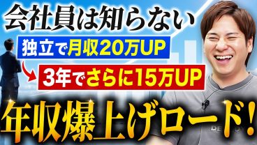 エンジニアなら、毎年単価上げられます