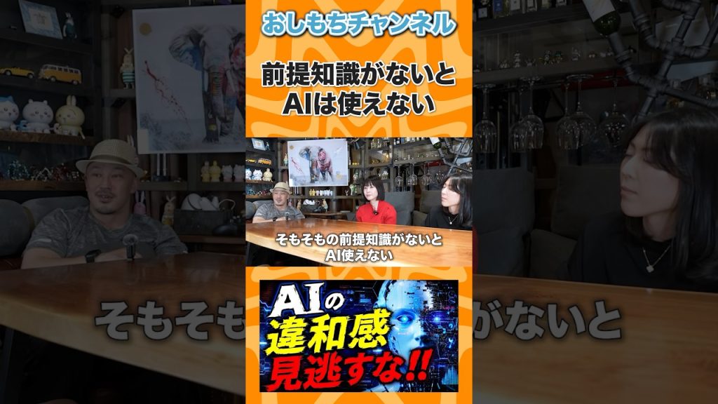 前提知識がないとAIは役立たない #shorts #エンジニア #転職 #キャリア #年収 #IT #Web開発 #AI #おしもち #相談 #経営者