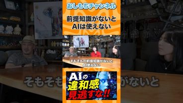 前提知識がないとAIは役立たない #shorts #エンジニア #転職 #キャリア #年収 #IT #Web開発 #AI #おしもち #相談 #経営者
