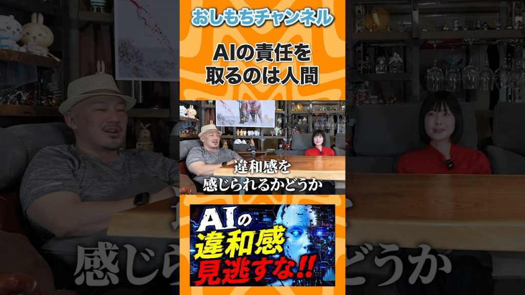AIの責任を取るのは「人間」 #shorts #エンジニア #転職 #キャリア #年収 #IT #Web開発 #AI #おしもち #相談 #経営者