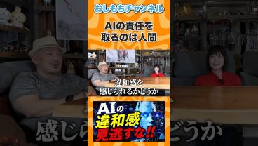 AIの責任を取るのは「人間」 #shorts #エンジニア #転職 #キャリア #年収 #IT #Web開発 #AI #おしもち #相談 #経営者