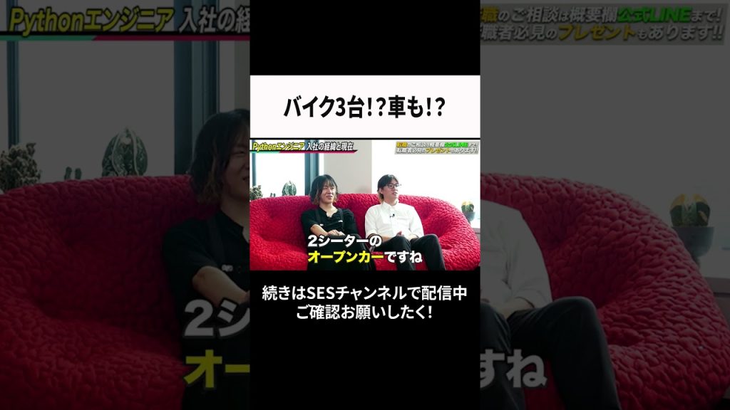 バイク3台！？車も！？ #ses  #エンジニア #転職
