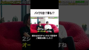 バイク3台！？車も！？ #ses  #エンジニア #転職