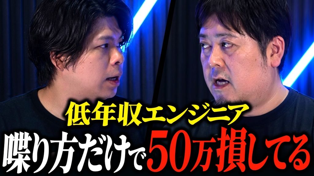 「低年収エンジニアの原因は喋り方」コミュニケーション能力を上げる具体的な方法とは