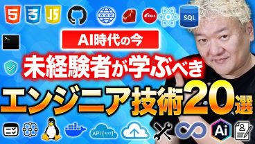 AI時代の新卒・未経験が学ぶべき技術20選｜完全ロードマップ