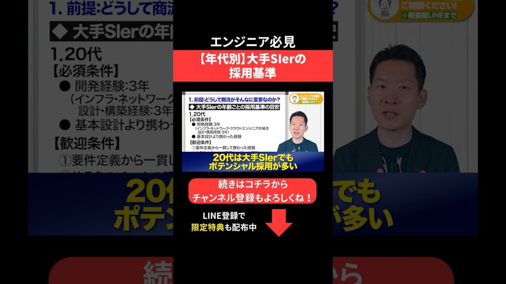【年代別】大手Slerの採用基準 #エンジニア転職 #モロー