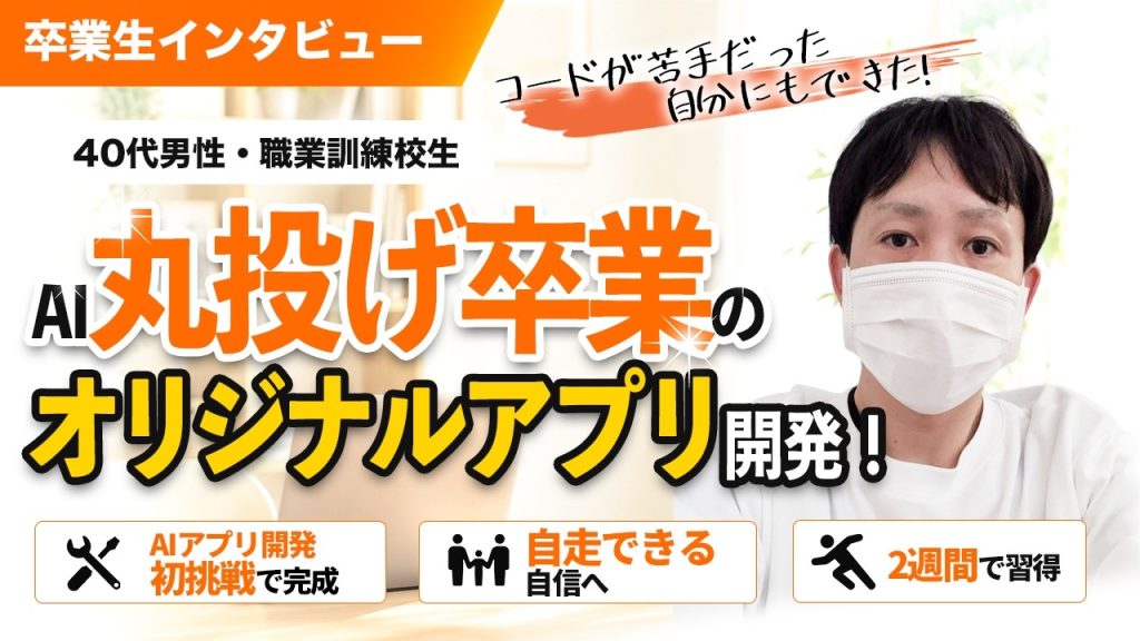 43歳・職業訓練校生のリアルな挑戦！たった14日間で「自分にもできる」と確信できた理由