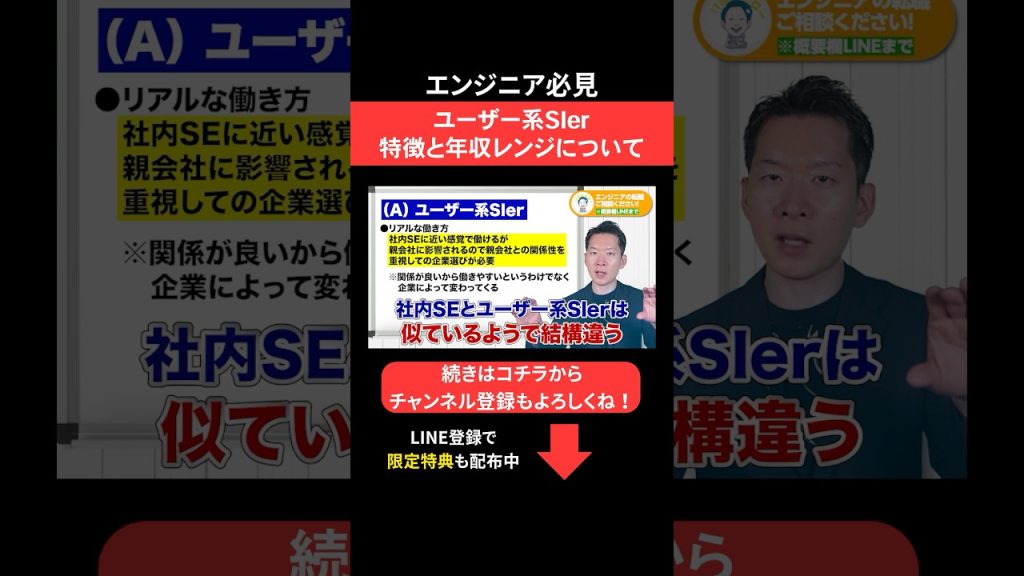 ユーザー系Sler 特徴と年収レンジについて #エンジニア転職 #モロー