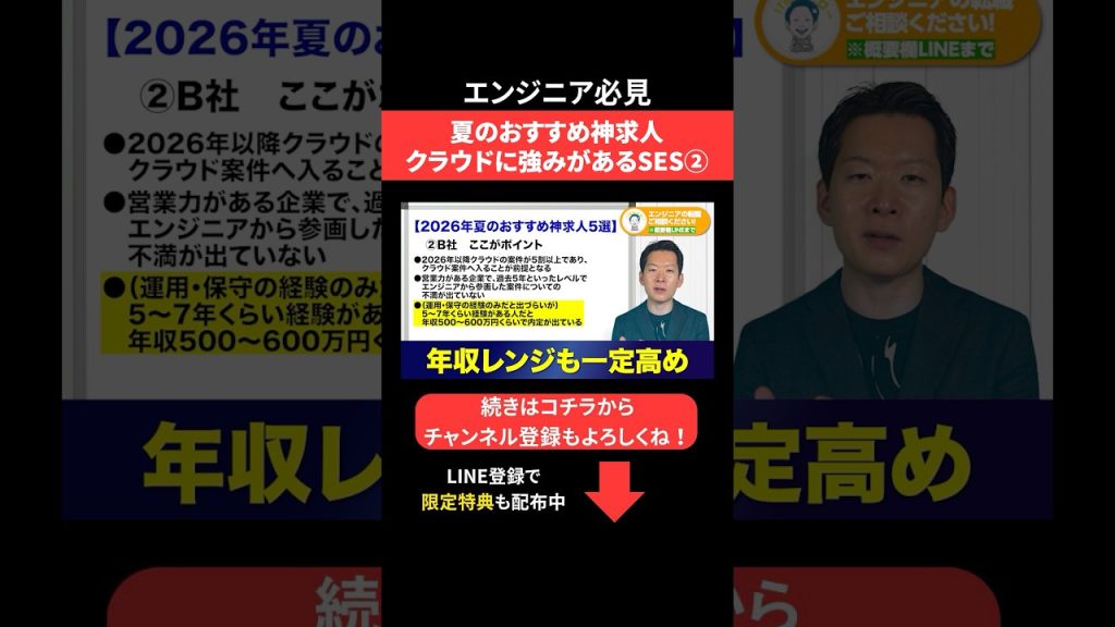 夏のおすすめ神求人🌻クラウドに強みがあるSES② #エンジニア転職 #モロー