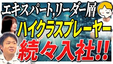 【圧倒的】単価90万、100万はあたりまえ！？なぜハイスキルエンジニアが月20人も内定承諾するのか