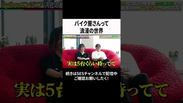 バイク屋さんって浪漫の世界 #ses  #エンジニア #転職