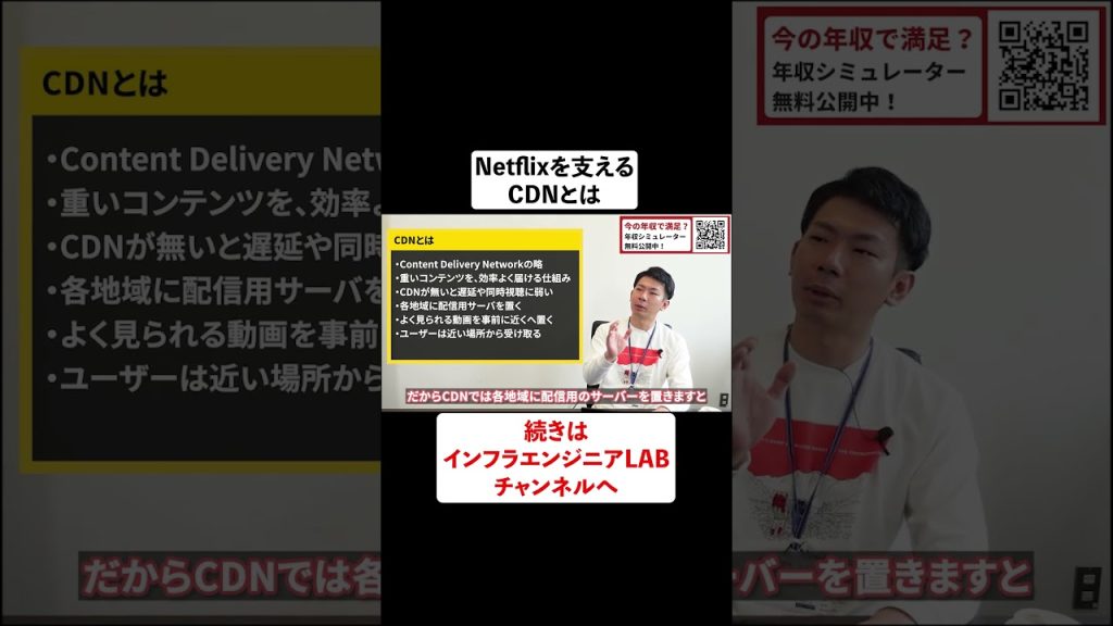 Netflixを支えるCDNとは #shorts