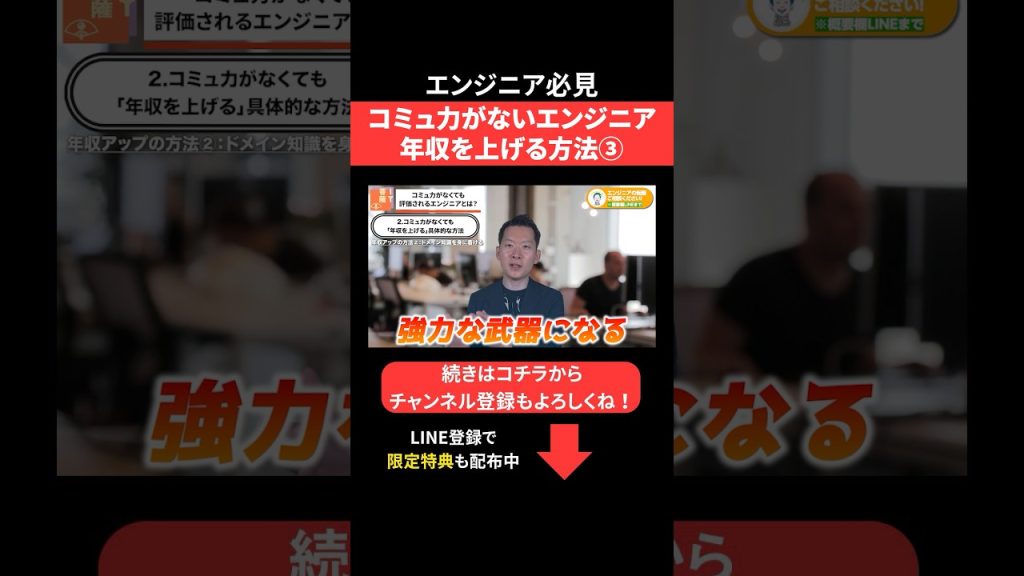 コミュ力がないエンジニア 年収を上げる方法③ #エンジニア転職 #モロー