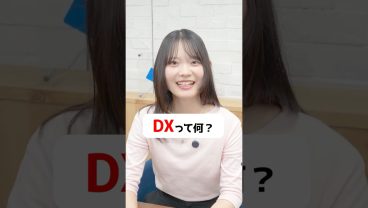 「DX」ってなんですか？ #IT用語 #ビジネス #会社 #仕事術 #Sky株式会社 #shorts