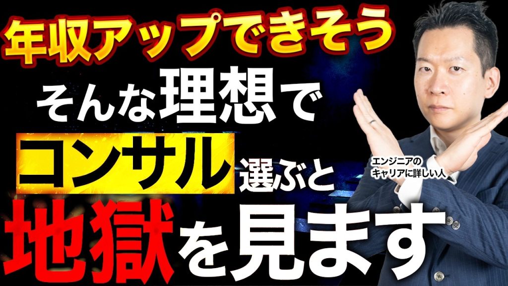 【悲惨】SES・SIerからコンサルティングファームに転職して大後悔…エンジニアが陥る4つの失敗パターン