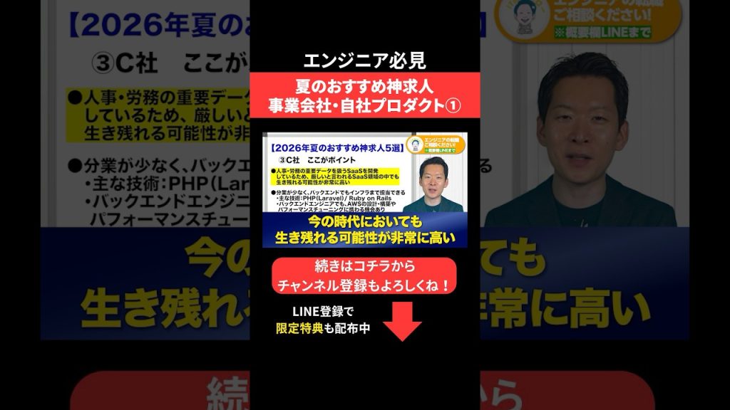 夏のおすすめ神求人🌻事業会社・自社プロダクト① #エンジニア転職 #モロー