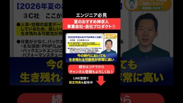 夏のおすすめ神求人🌻事業会社・自社プロダクト① #エンジニア転職 #モロー
