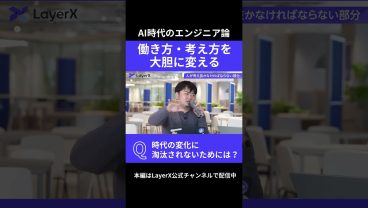 【AI時代のエンジニアのキャリア論】AIに代替されないためには？｜人間としての差をつくる｜考え方を大胆に変える  #エンジニア #プロダクト開発 #キャリア #AI #AIコーディング #働き方