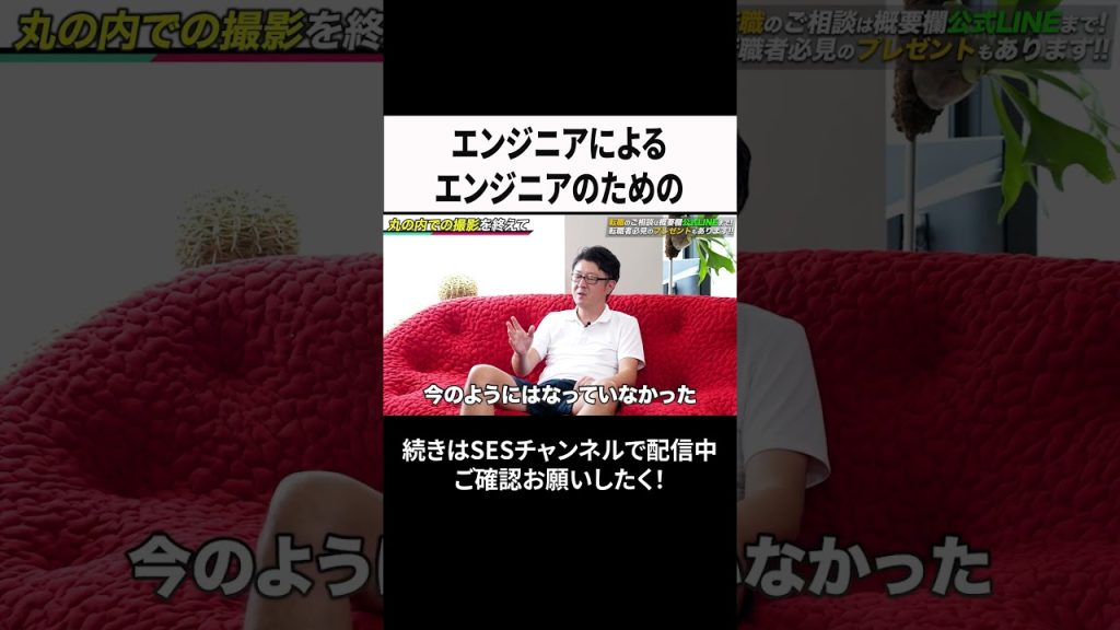 エンジニアによるエンジニアのための #ses  #エンジニア #転職