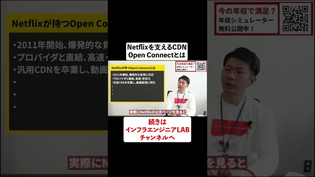 Netflixを支えるCDN Open Connectとは #shorts